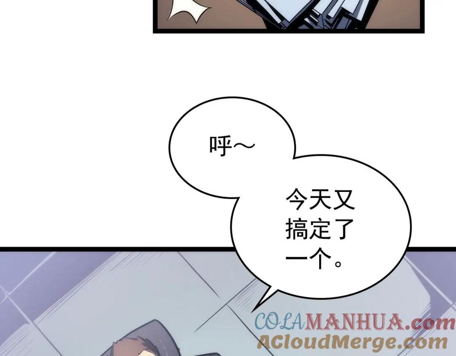 我独自升级 第112话 单身汉公会 第9页
