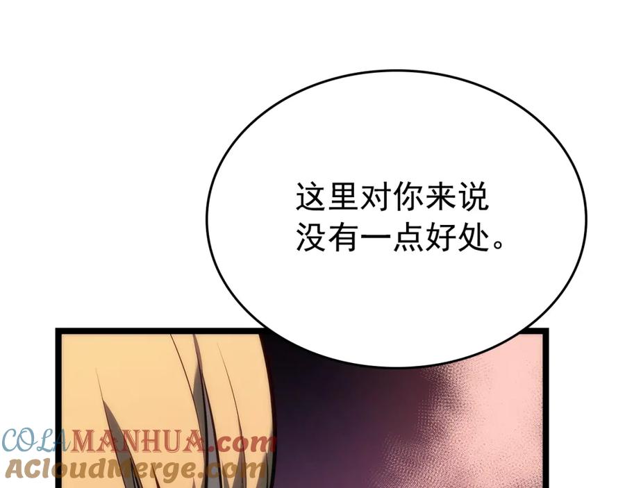 我独自升级 第112话 单身汉公会 第121页