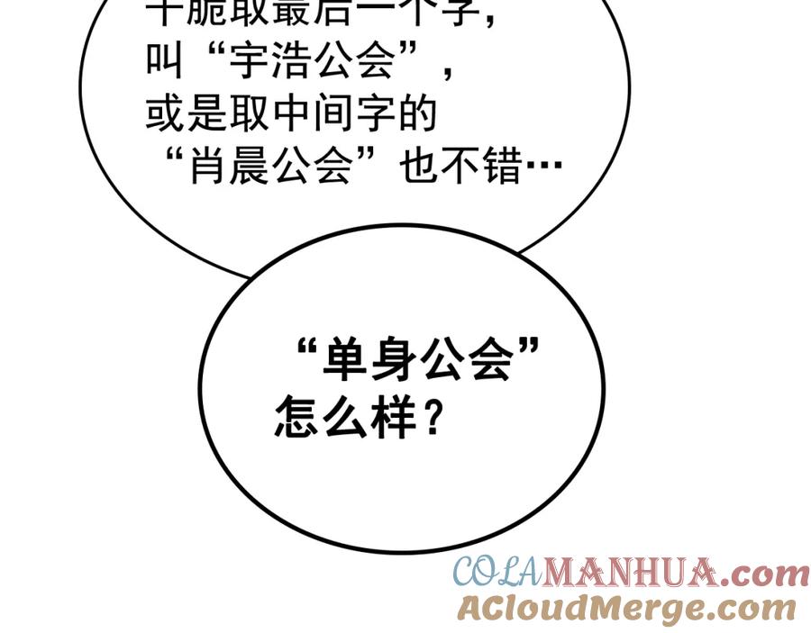 我独自升级 第112话 单身汉公会 第45页