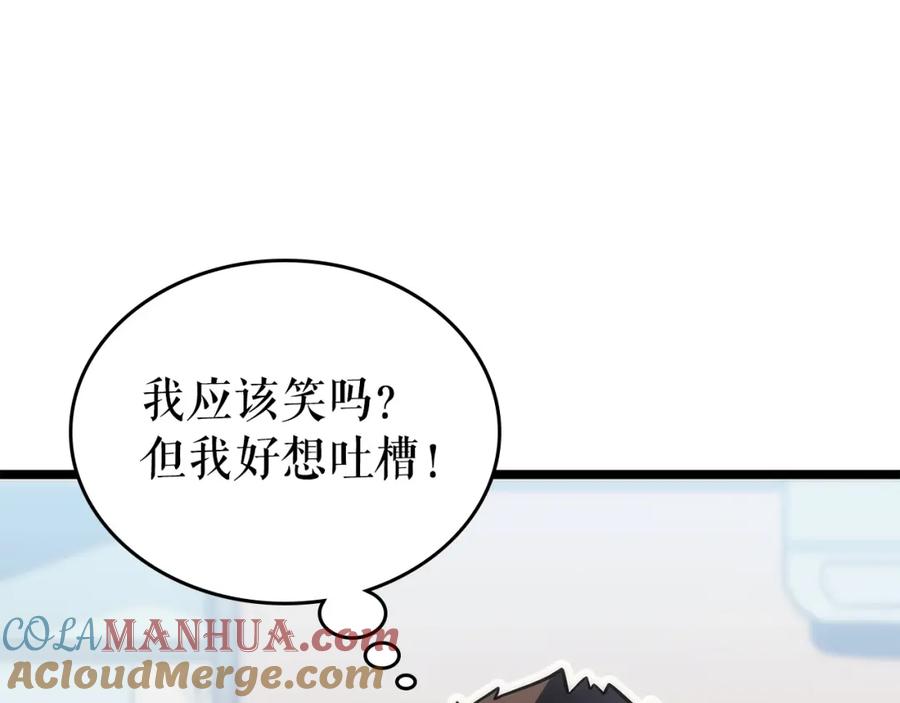 我独自升级 第112话 单身汉公会 第49页