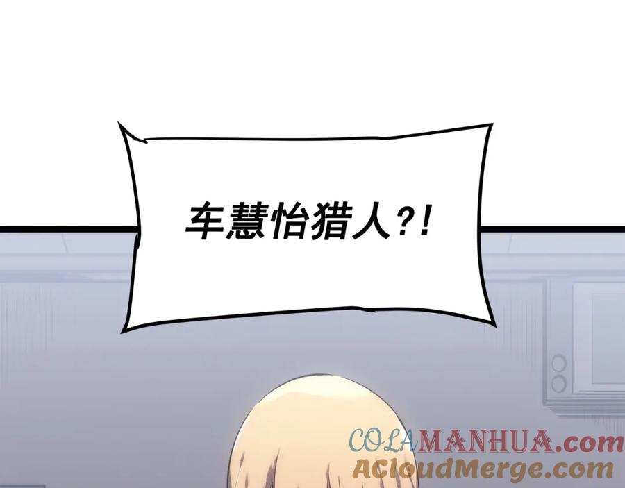 我独自升级 第112话 单身汉公会 第61页
