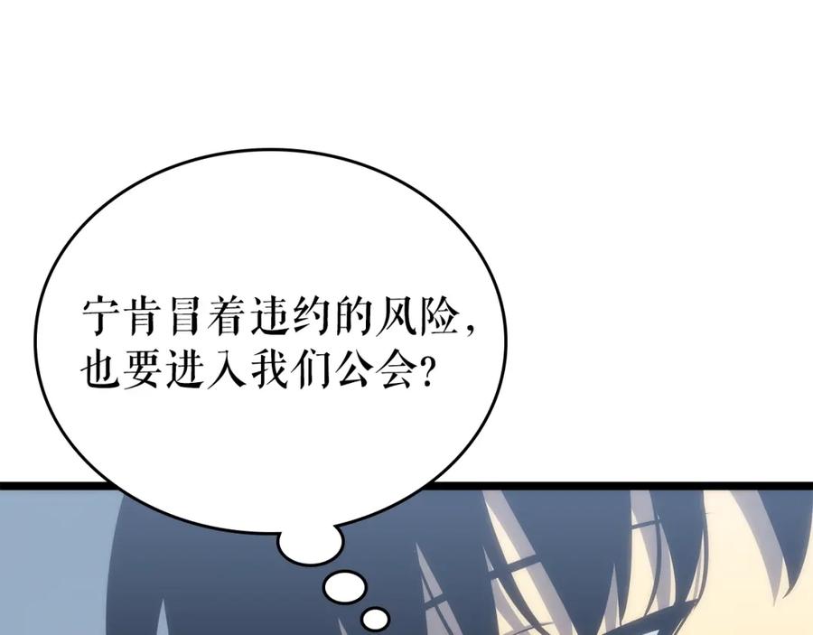 我独自升级 第112话 单身汉公会 第110页