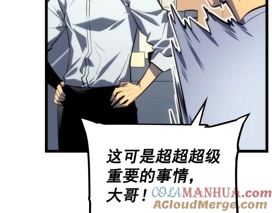 我独自升级 第112话 单身汉公会 第41页