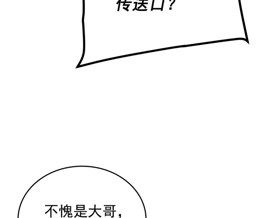 我独自升级 第112话 单身汉公会 第22页