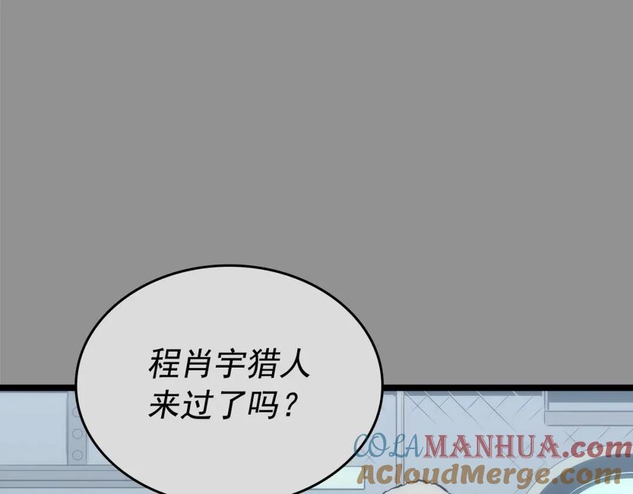 我独自升级 第112话 单身汉公会 第189页