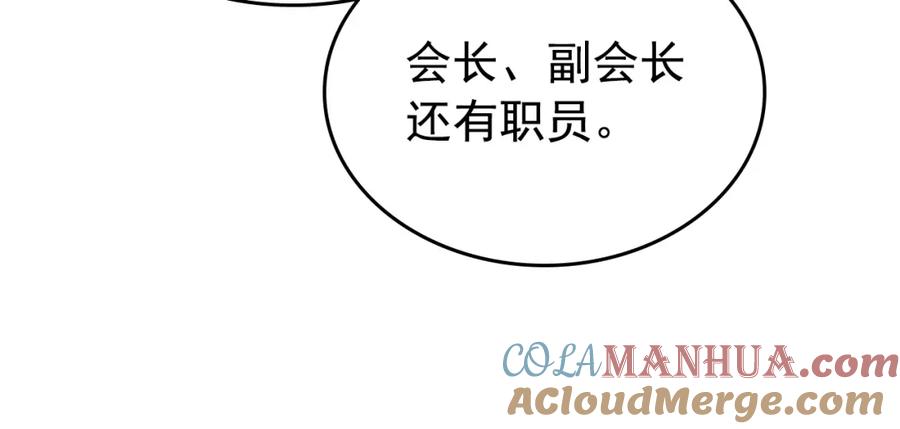 我独自升级 第112话 单身汉公会 第29页