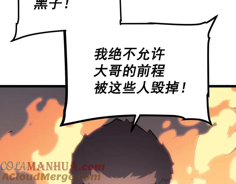 我独自升级 第112话 单身汉公会 第5页