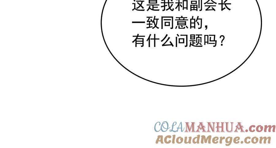 我独自升级 第112话 单身汉公会 第93页