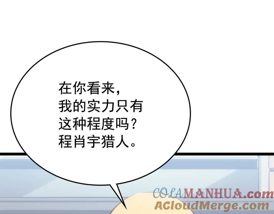 我独自升级 第112话 单身汉公会 第245页