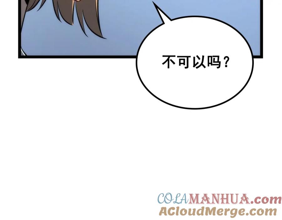 我独自升级 第112话 单身汉公会 第225页