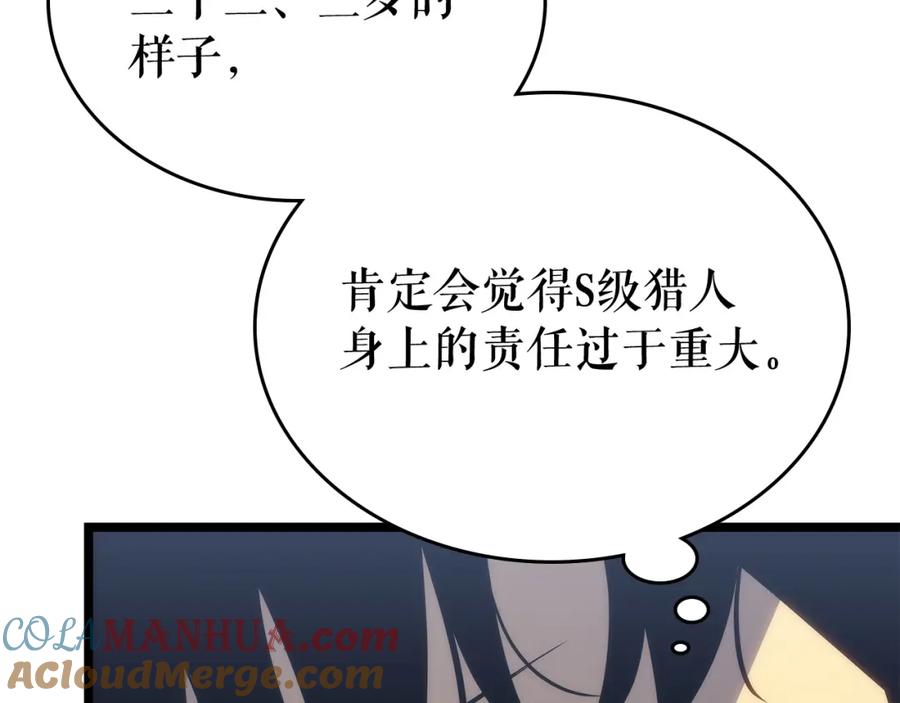 我独自升级 第112话 单身汉公会 第229页