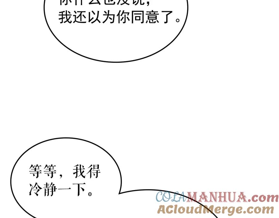 我独自升级 第112话 单身汉公会 第97页