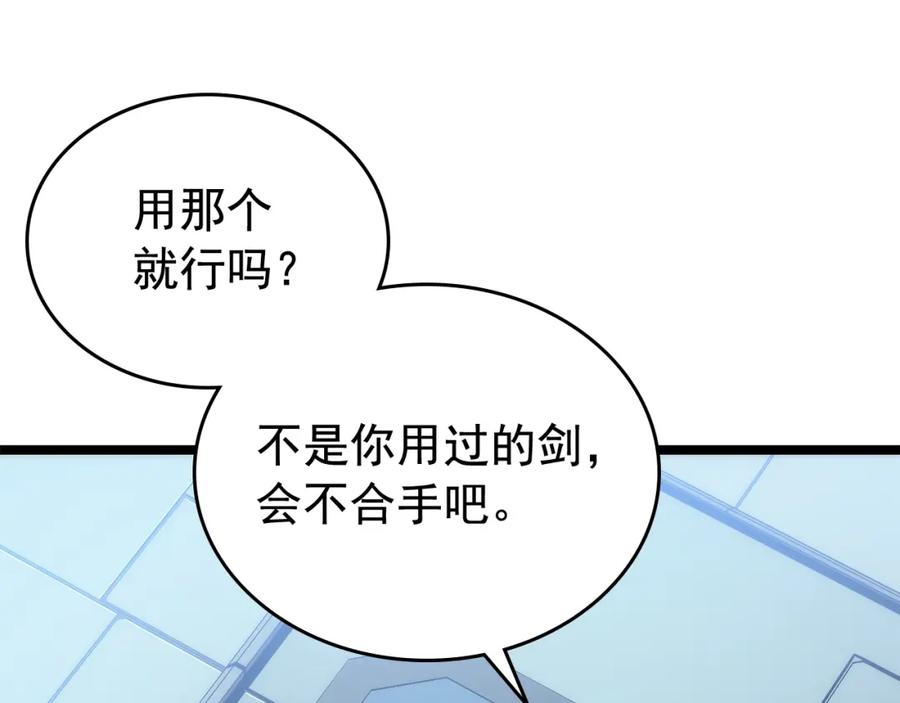 我独自升级 第113话 入会测试 第87页