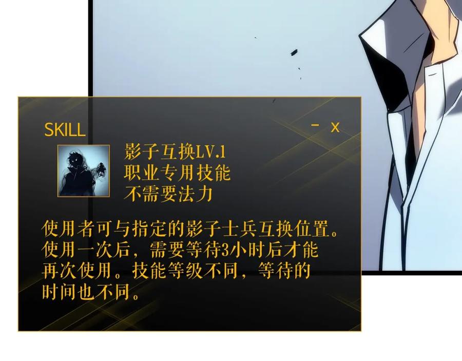 我独自升级 第113话 入会测试 第18页