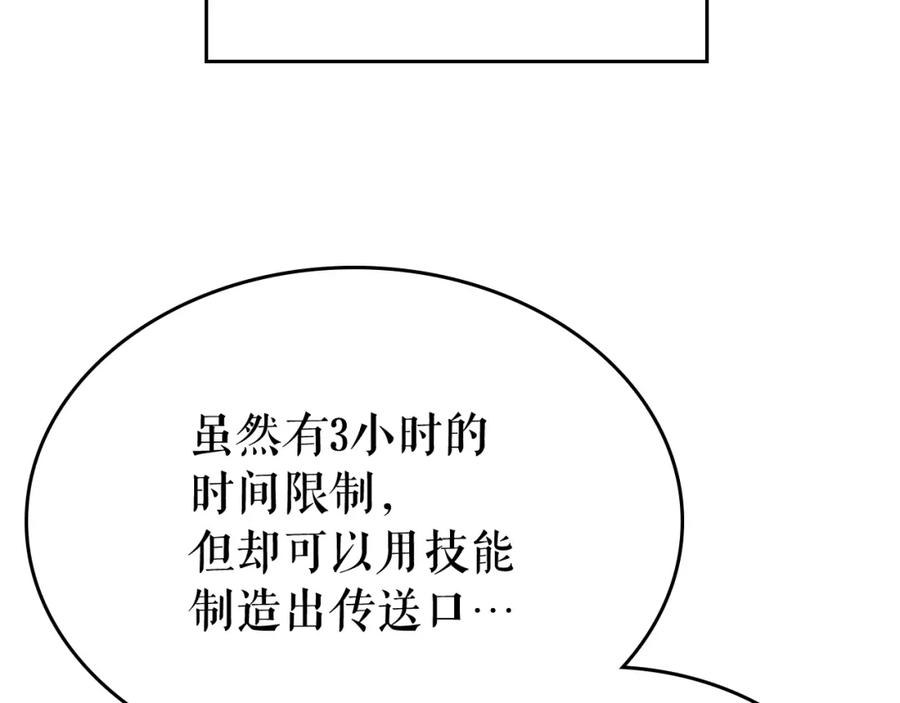 我独自升级 第113话 入会测试 第63页