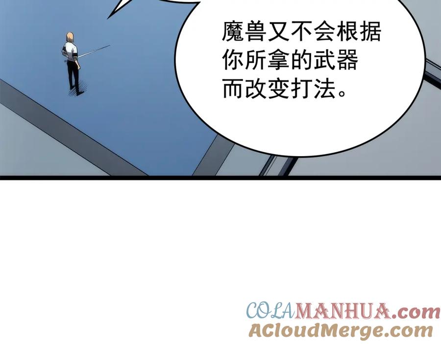 我独自升级 第113话 入会测试 第89页