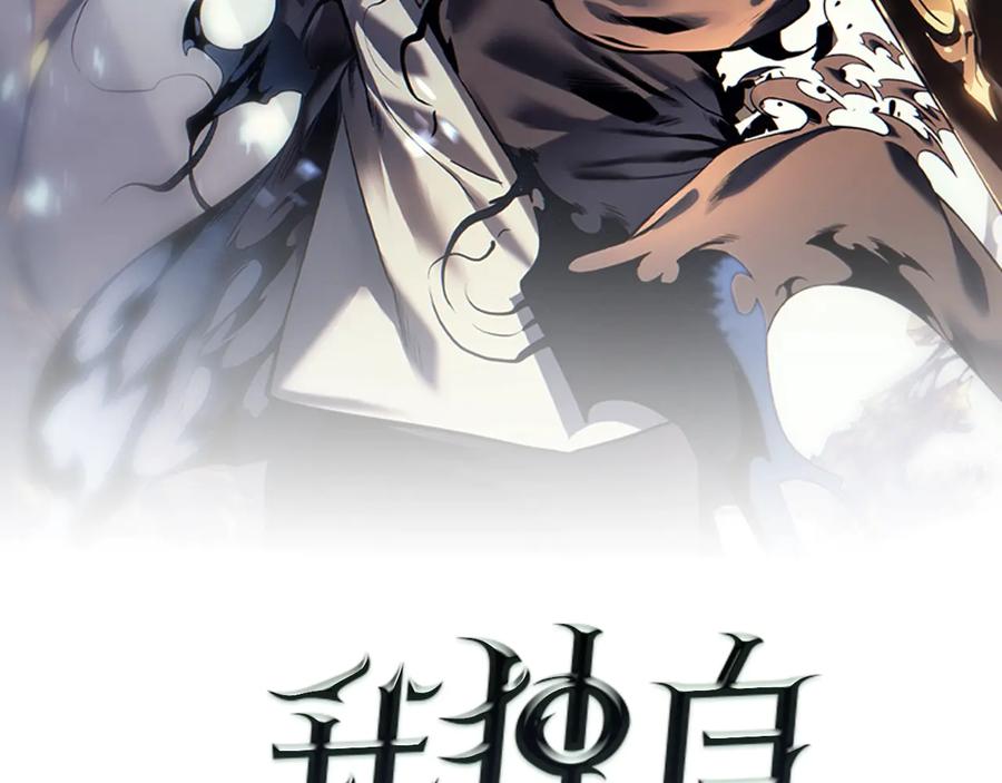 我独自升级 第114话 失控的蚂蚁 第2页