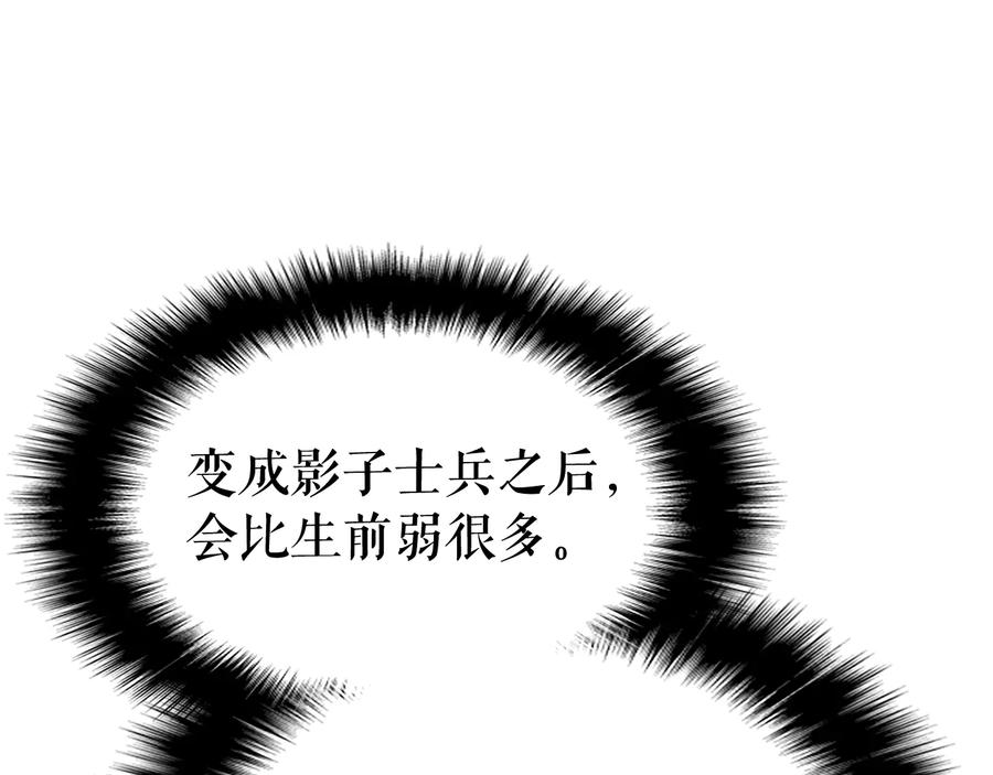 我独自升级 第114话 失控的蚂蚁 第14页