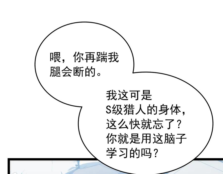 我独自升级 第115话 力量来源 第128页