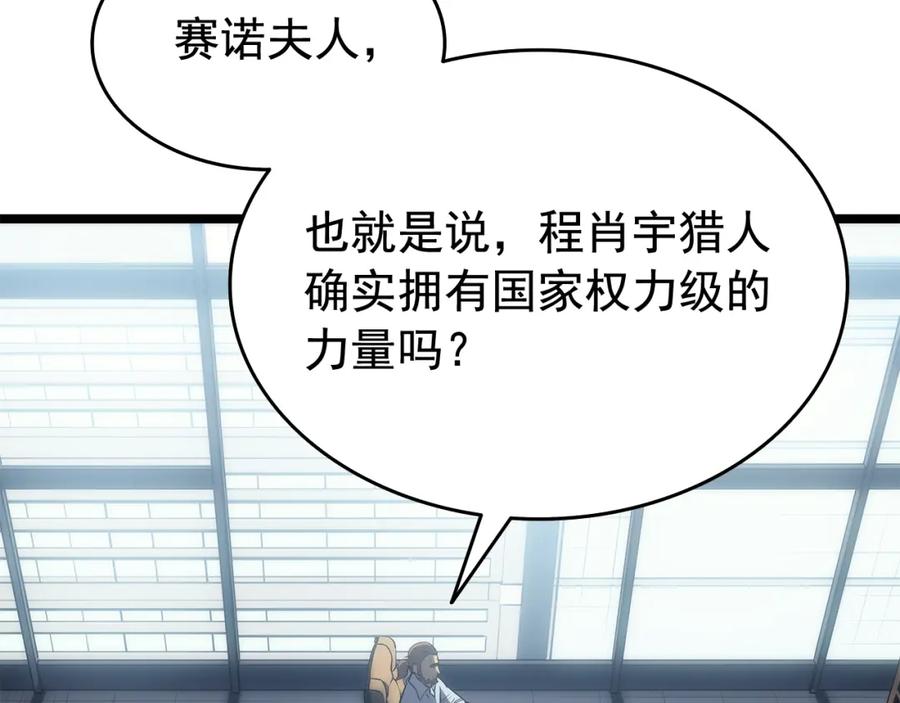 我独自升级 第115话 力量来源 第22页