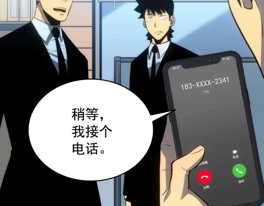 我独自升级 第116话 异常 第124页
