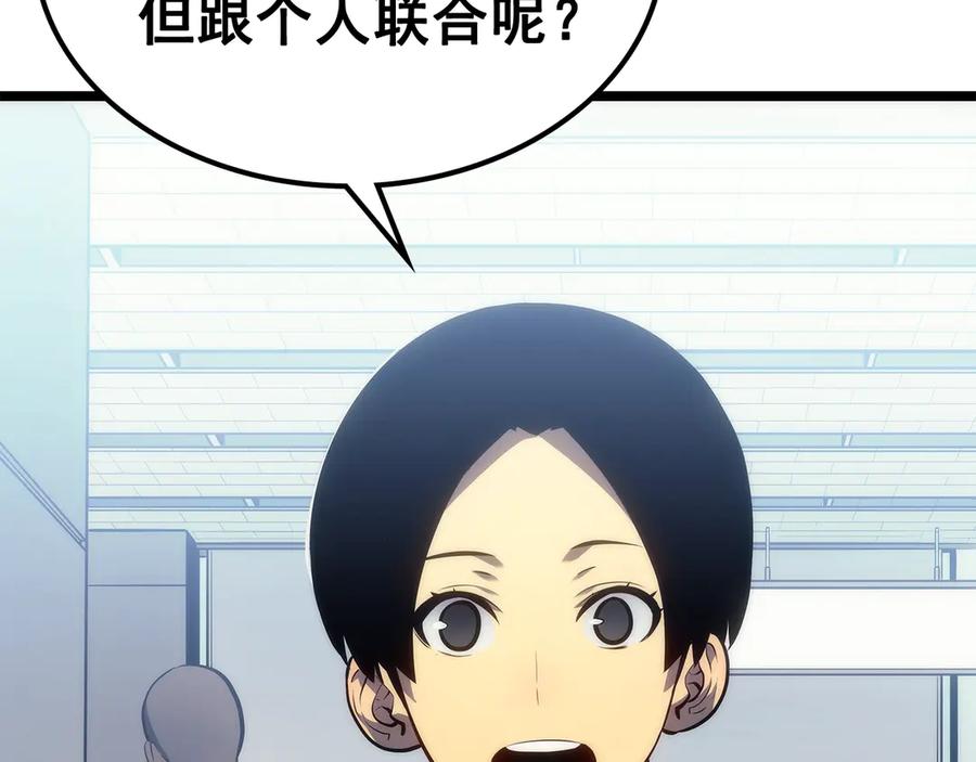 我独自升级 第116话 异常 第26页