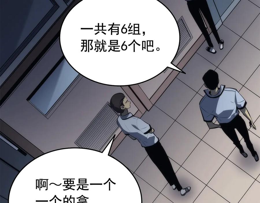 我独自升级 第116话 异常 第170页