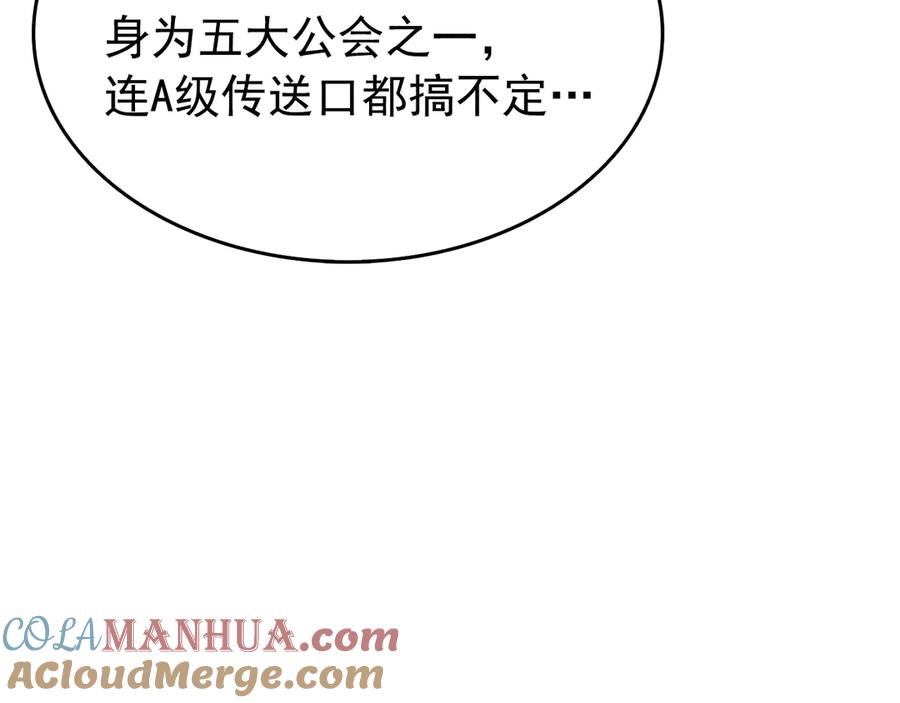 我独自升级 第116话 异常 第13页