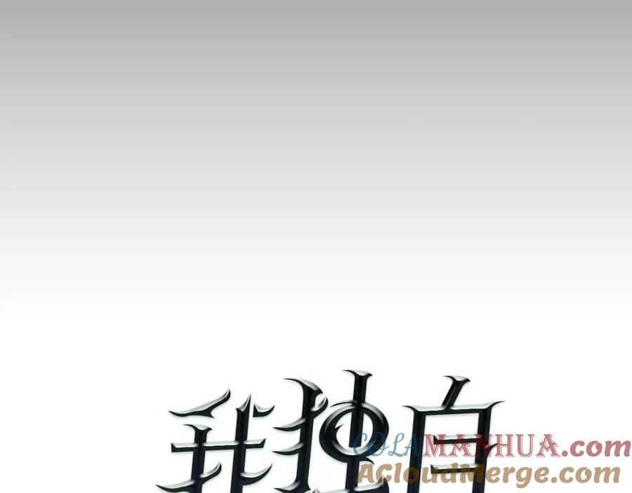 我独自升级 第10话 成为【玩家】 第9页