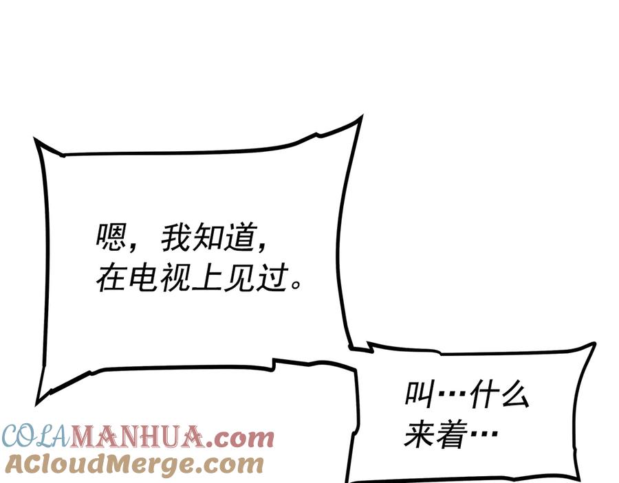 我独自升级 第117话 入侵 第125页