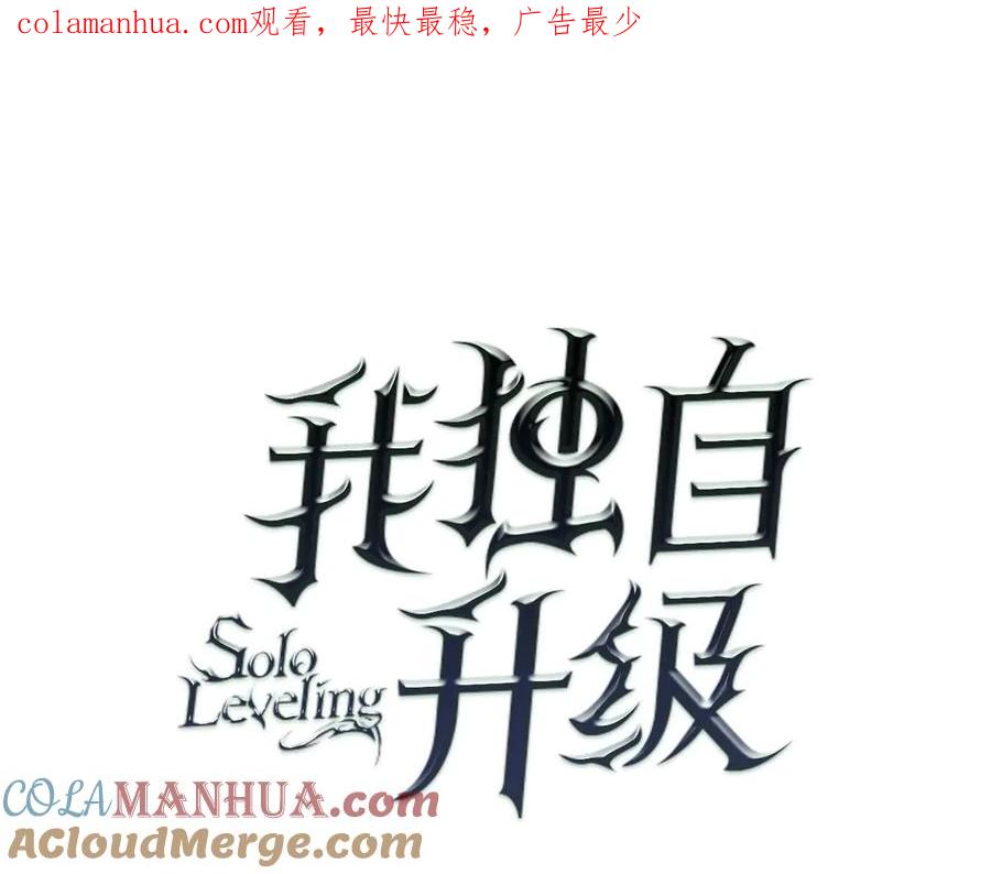 我独自升级 第117话 入侵 第1页