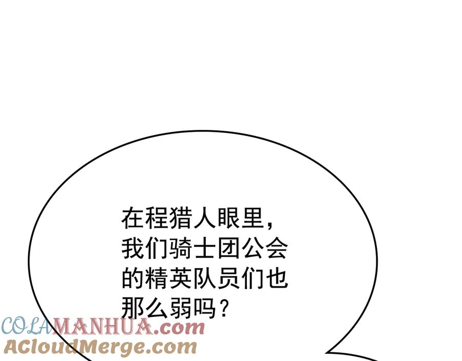 我独自升级 第117话 入侵 第85页