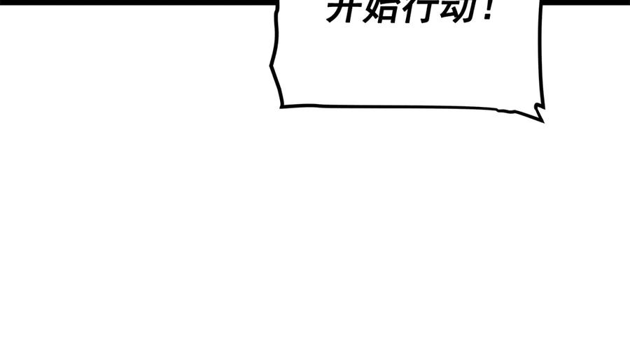 我独自升级 第117话 入侵 第96页