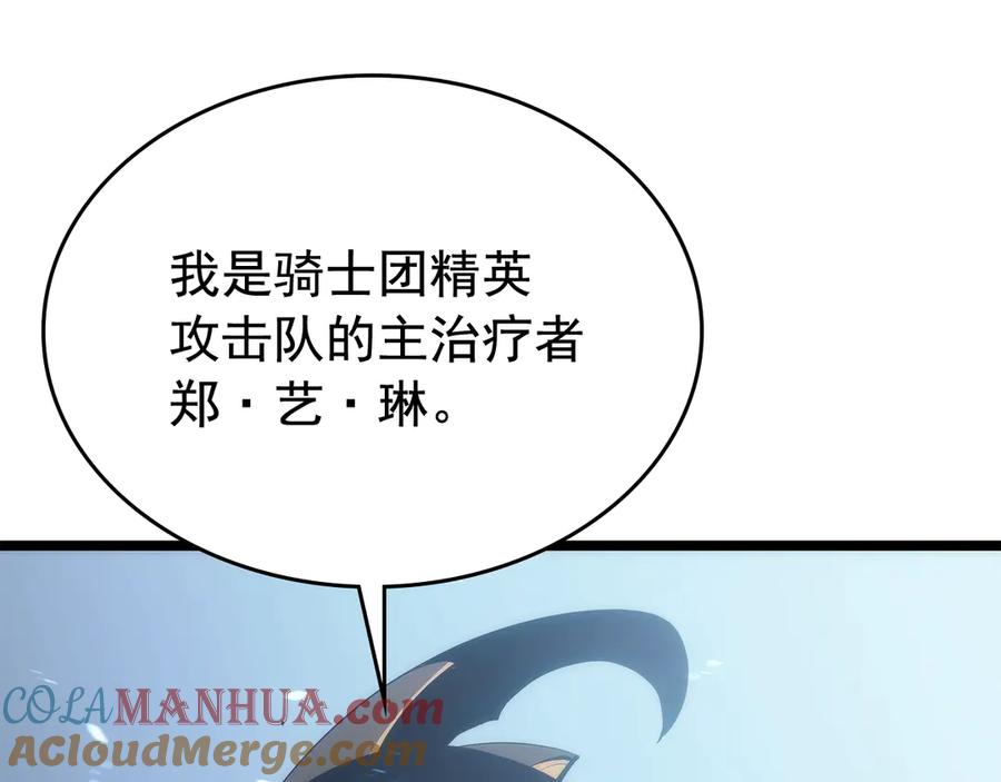 我独自升级 第117话 入侵 第73页