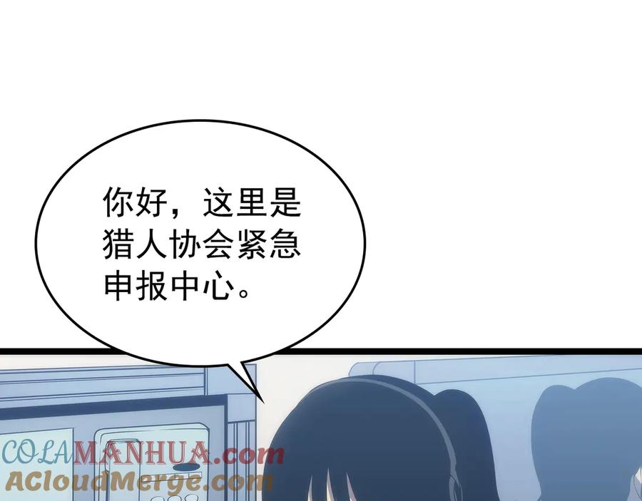 我独自升级 第117话 入侵 第101页