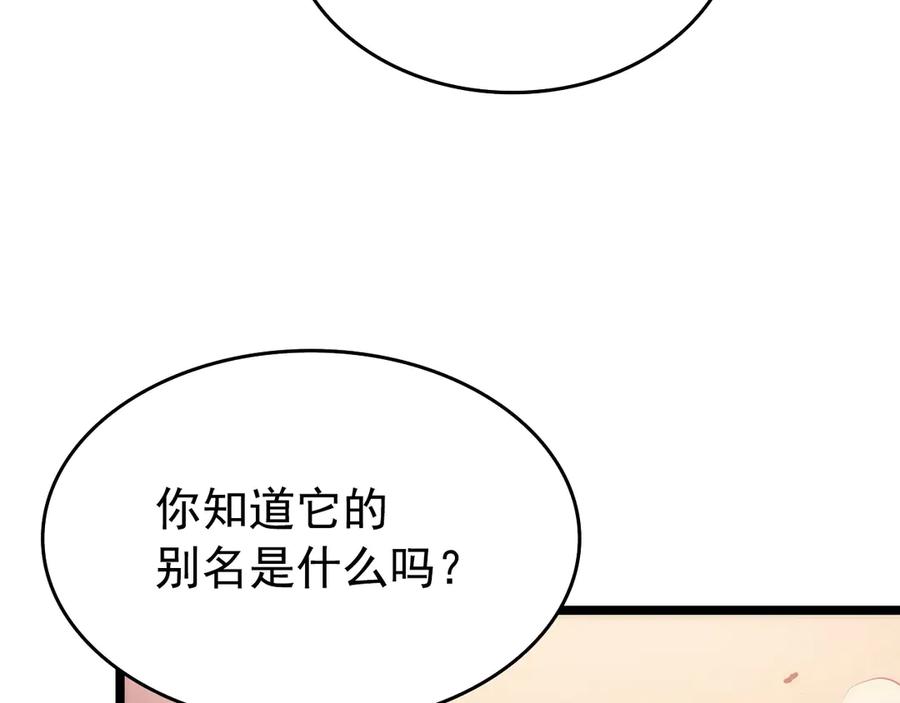 我独自升级 第118话 全速！ 第124页