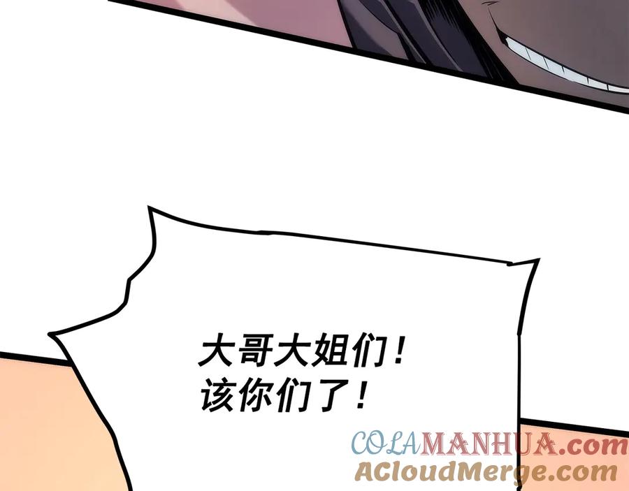 我独自升级 第118话 全速！ 第93页