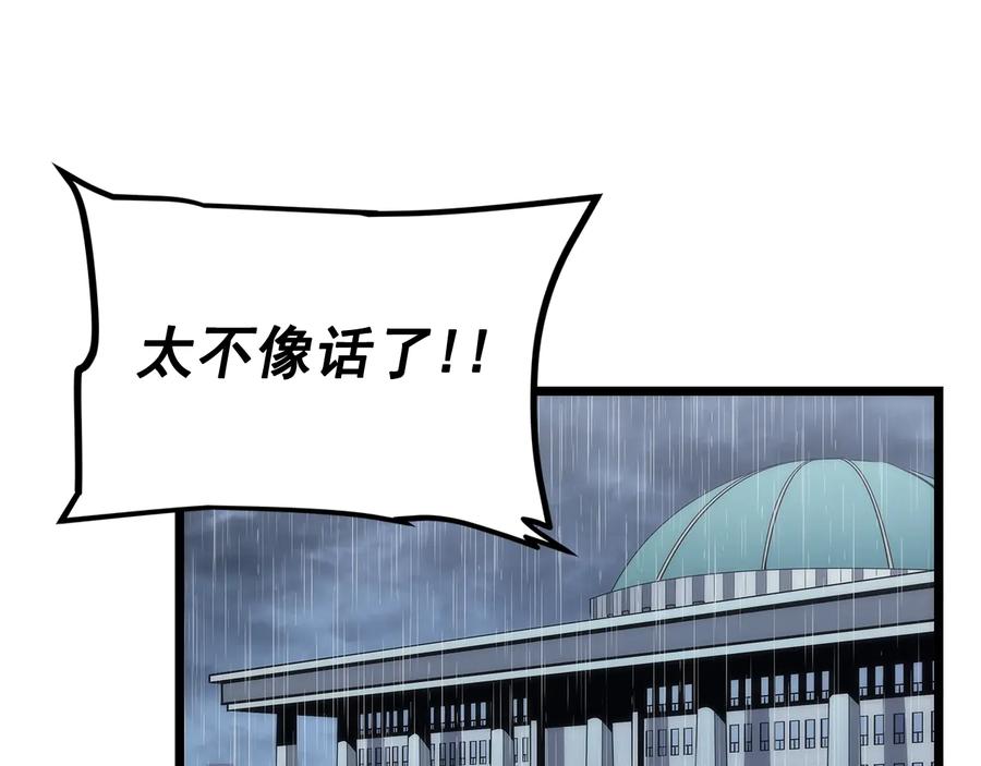 我独自升级 第121话 误会 第216页