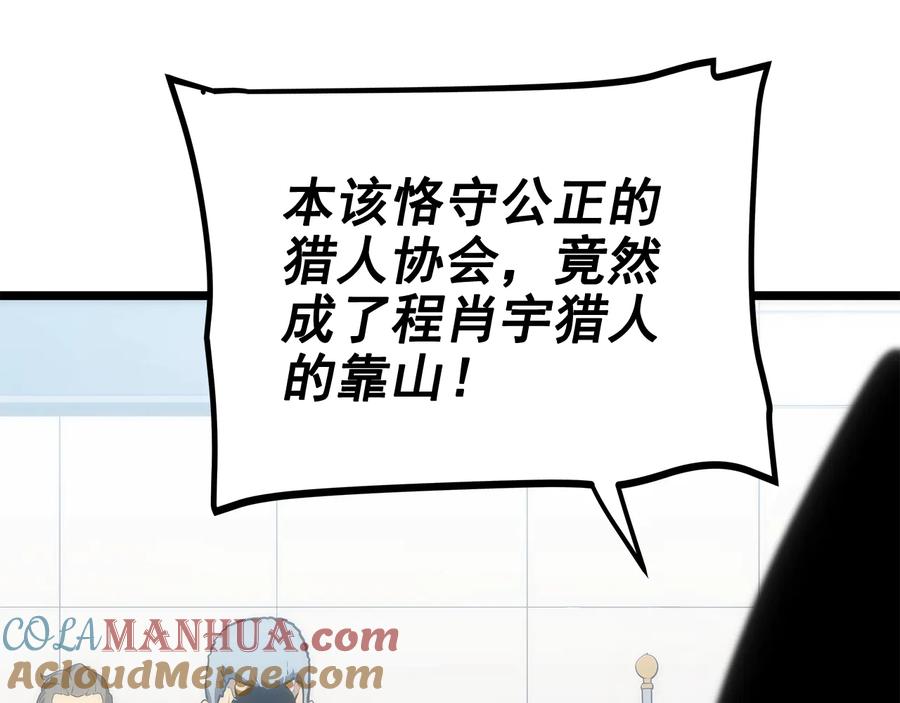 我独自升级 第121话 误会 第225页
