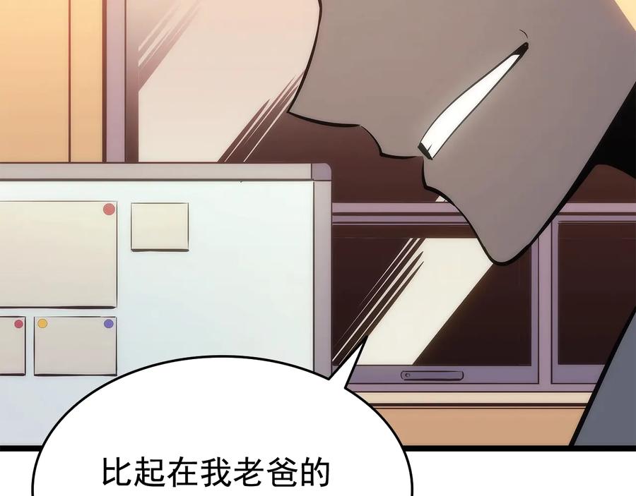 我独自升级 第121话 误会 第167页