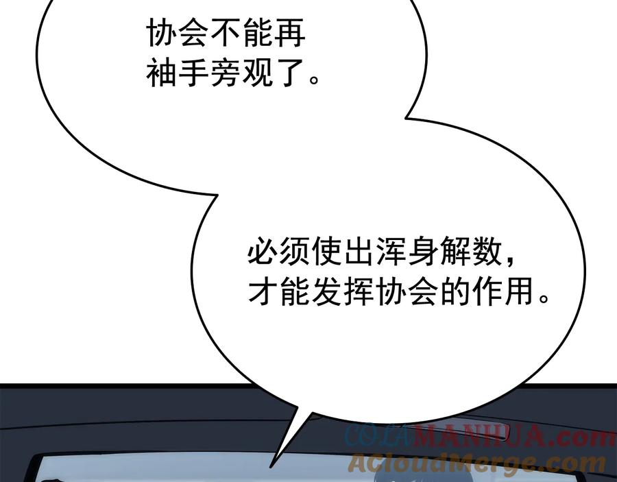 我独自升级 第121话 误会 第129页