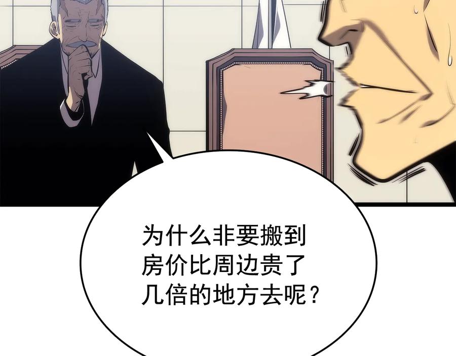我独自升级 第121话 误会 第240页