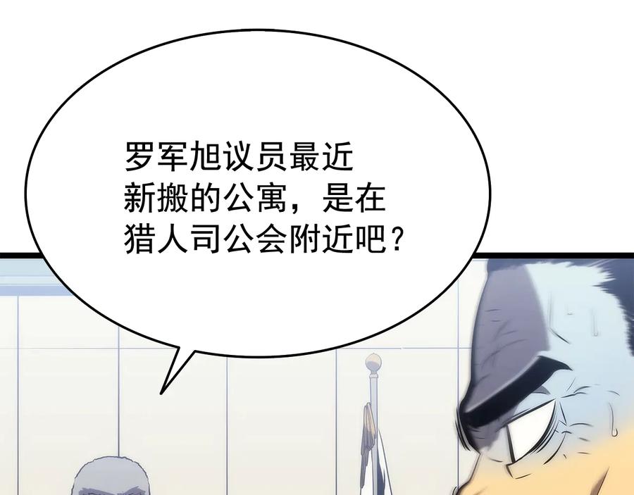 我独自升级 第121话 误会 第239页