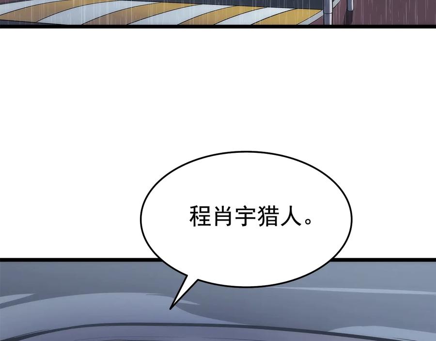 我独自升级 第121话 误会 第116页