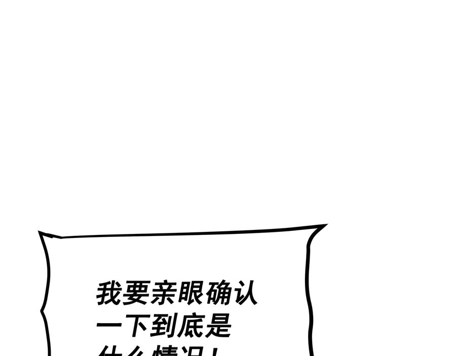 我独自升级 第121话 误会 第64页
