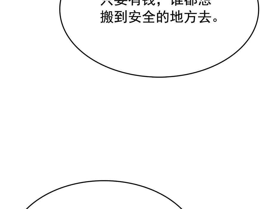 我独自升级 第121话 误会 第244页