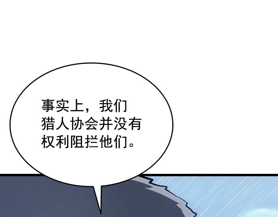 我独自升级 第121话 误会 第107页
