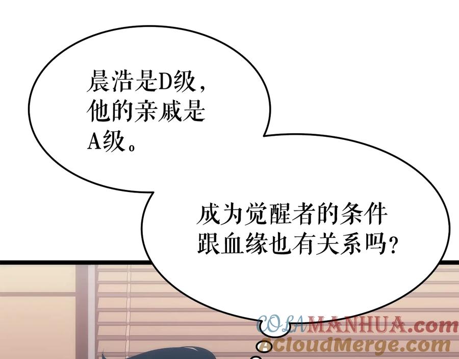 我独自升级 第121话 误会 第197页