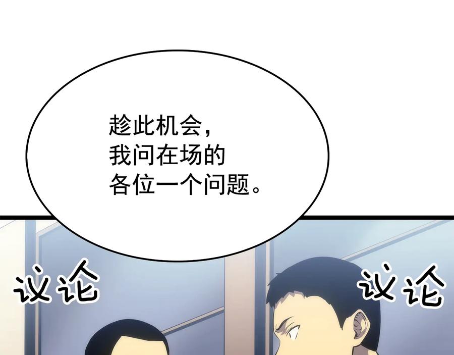我独自升级 第121话 误会 第232页