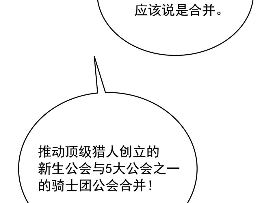 我独自升级 第121话 误会 第40页